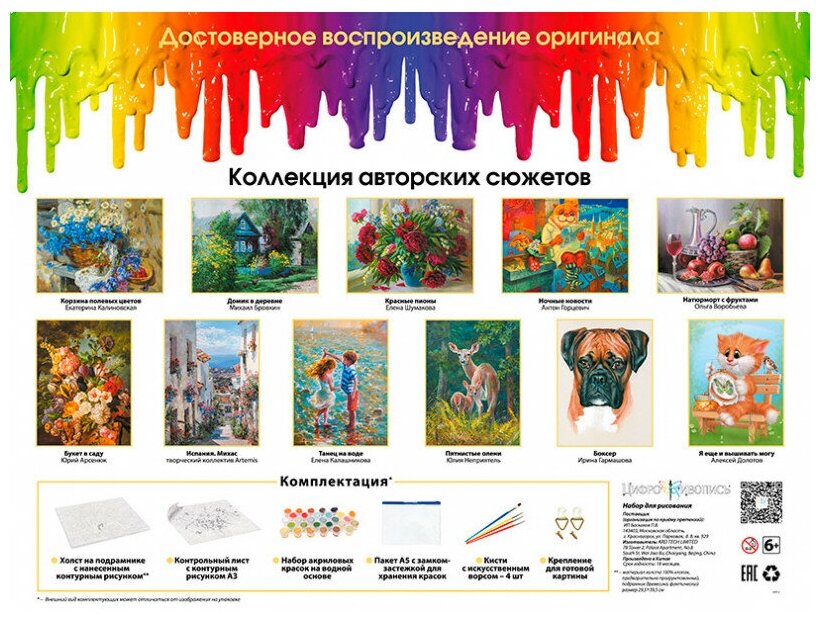 Живопись на холсте Осенний букет Белоснежка - фото №11