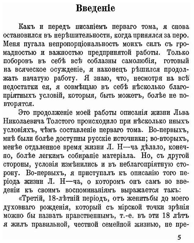 Книга Л, Н, толстой, Биография, том 2 - фото №2