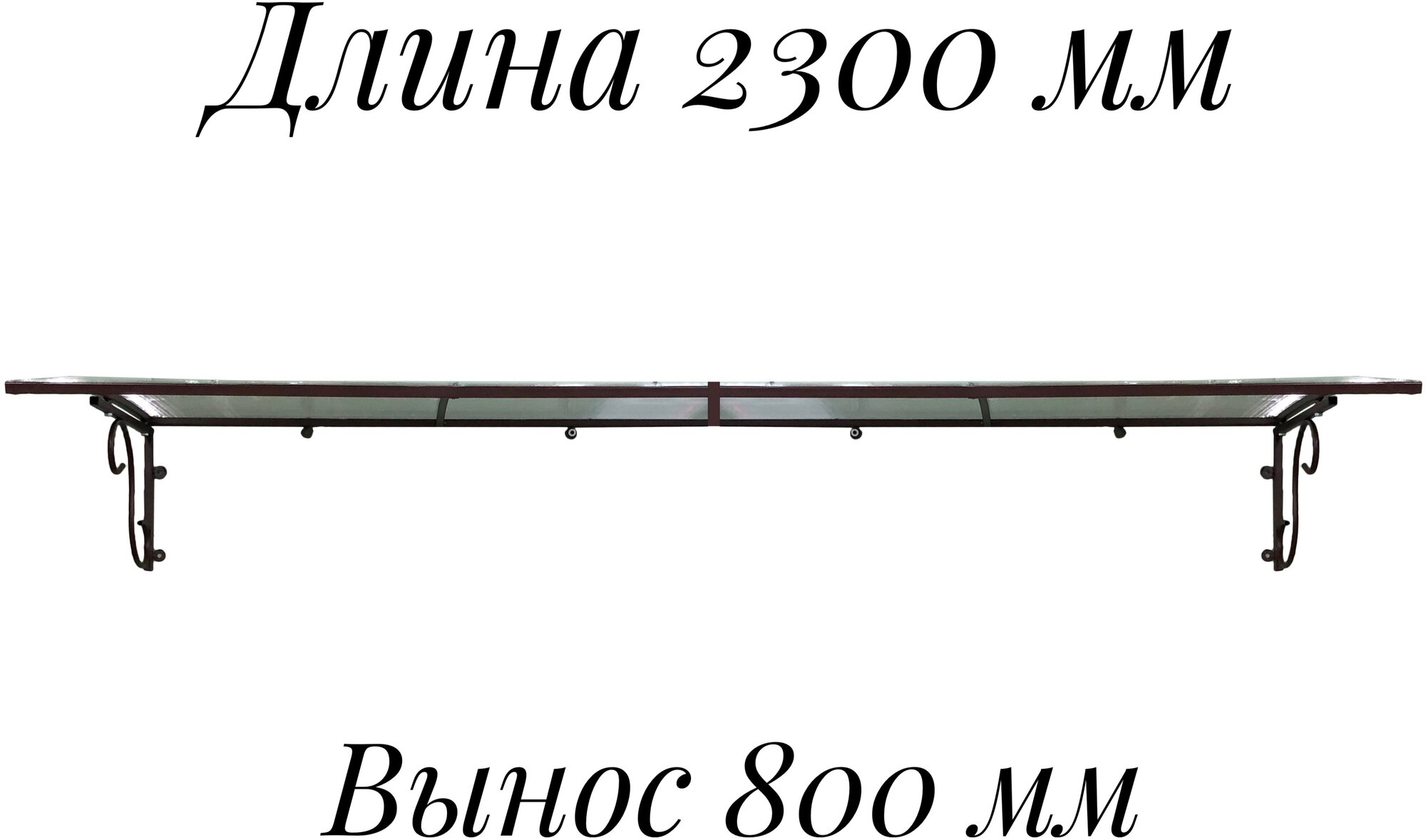 Козырек металлический над входной дверью над крыльцом длиной 2300 мм YS203 ArtCore коричневый каркас с прозрачным поликарбонатом