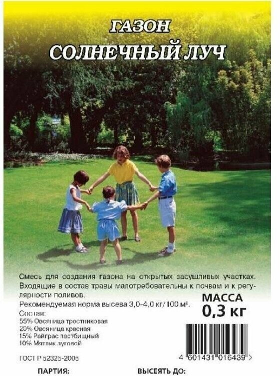 Семена Газон Солнечный луч (гавриш) 0,3кг для солнечных мест