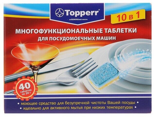 Таблетки для посудомоечных машин Topperr 10 в 1 40 шт. (комплект из 2 шт)