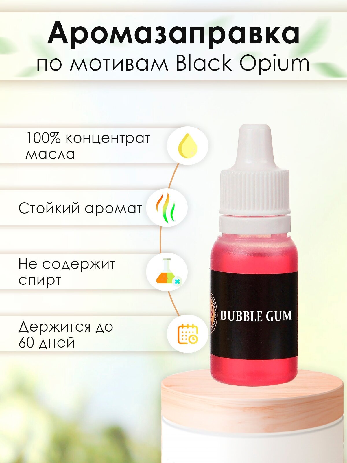 Заправляй свой автомобиль ароматом Bubble Gum с ароматизатором Аром Д’Боч