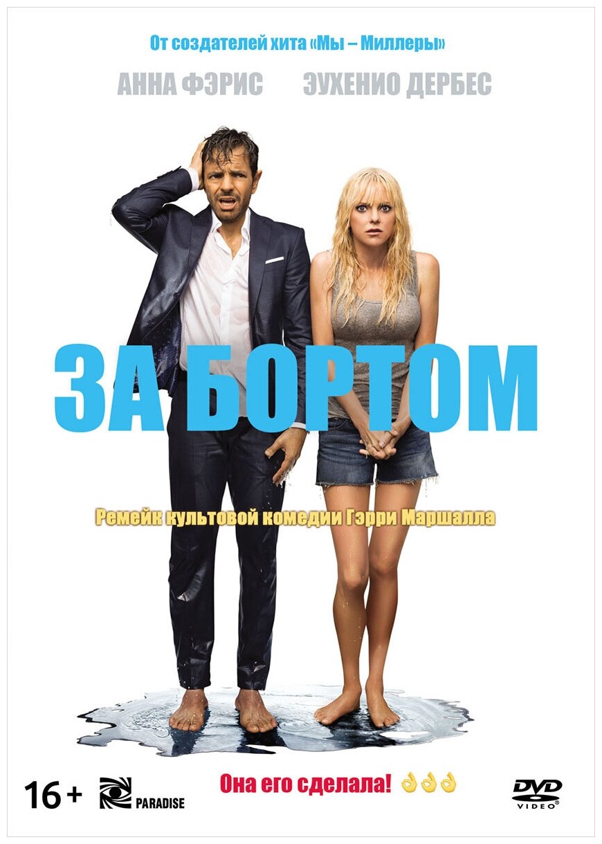 За бортом (2018) + артбук (DVD) НД плэй - фото №1