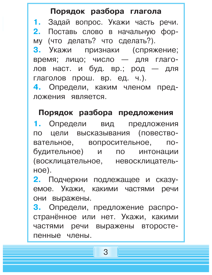 Разбор слов и предложений (Абрикосова Инна Вадимовна) - фото №5