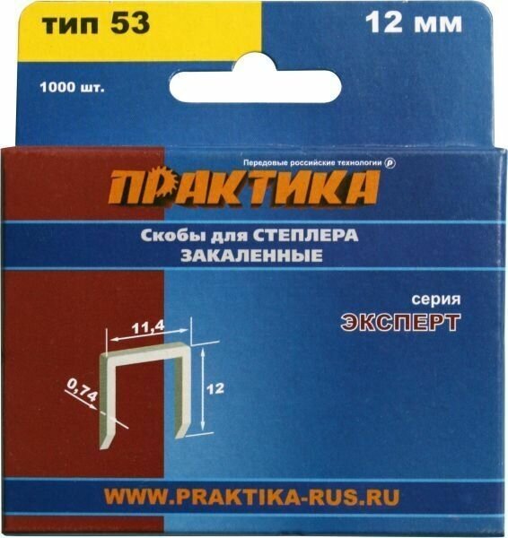 Скобы ПРАКТИКА для степлера, серия Эксперт, 12 мм, Тип 53, толщина 0,74 мм, ширина 11,4 мм (775-396)