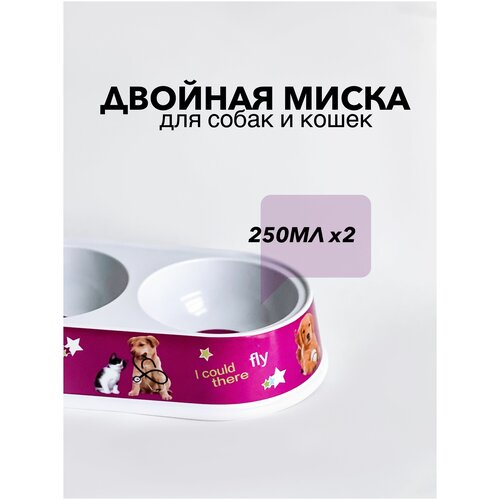 Миска пластиковая круглая двойная 250 мл для собак и для кошек