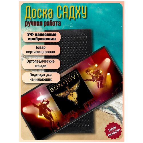 фото Доска садху для йоги с гвоздями, уф печать музыка bon jovi - 483 шаг 10мм woodart