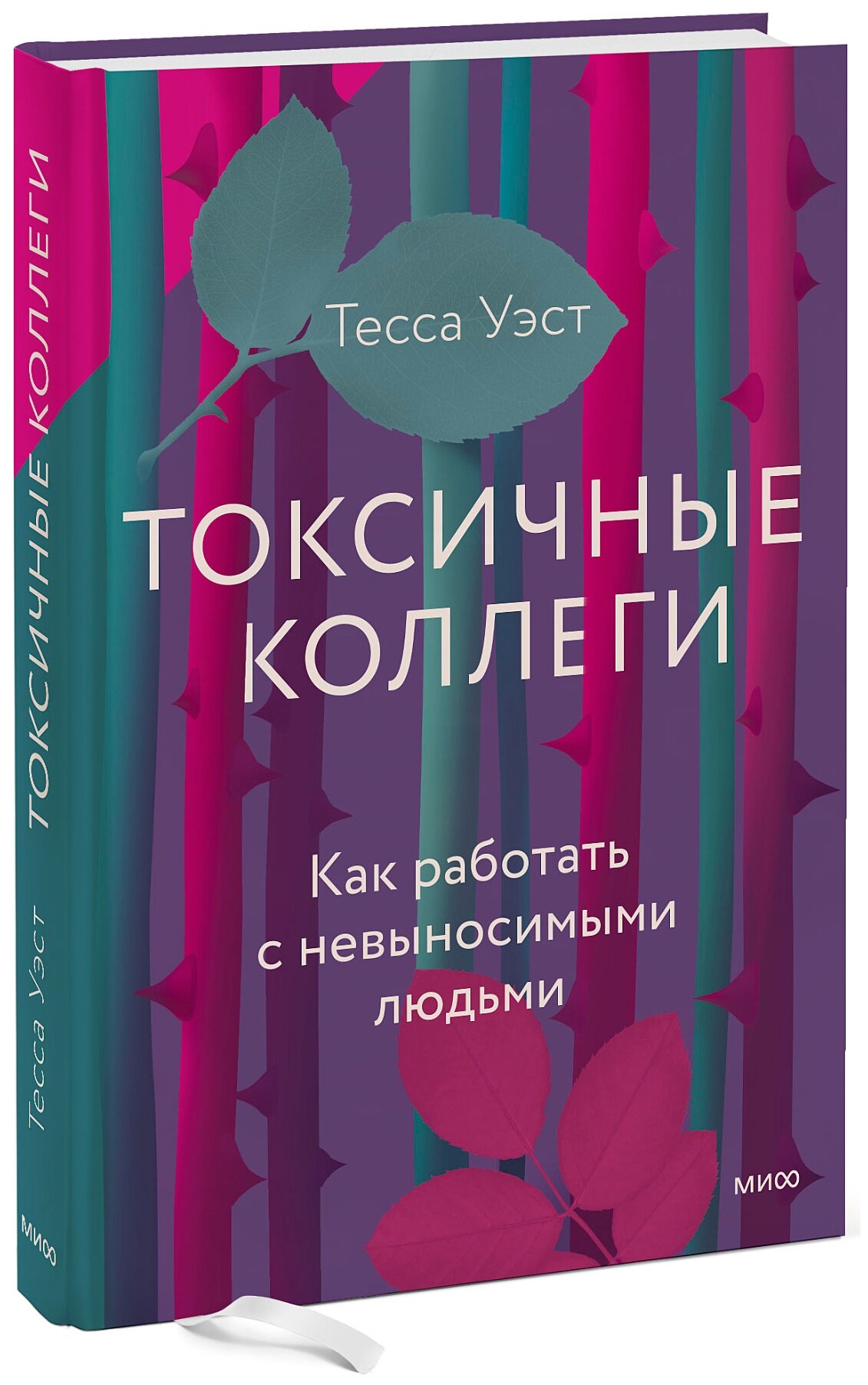 Офисный серпентарий. 6 типов токсичных коллег и стратегии взаимодействия с ними - фото №1