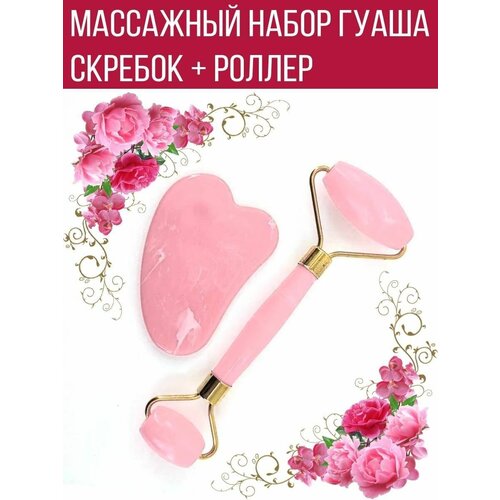 Массажный набор гуаша для лица скребок роллер пластик светло-розовый 259₽