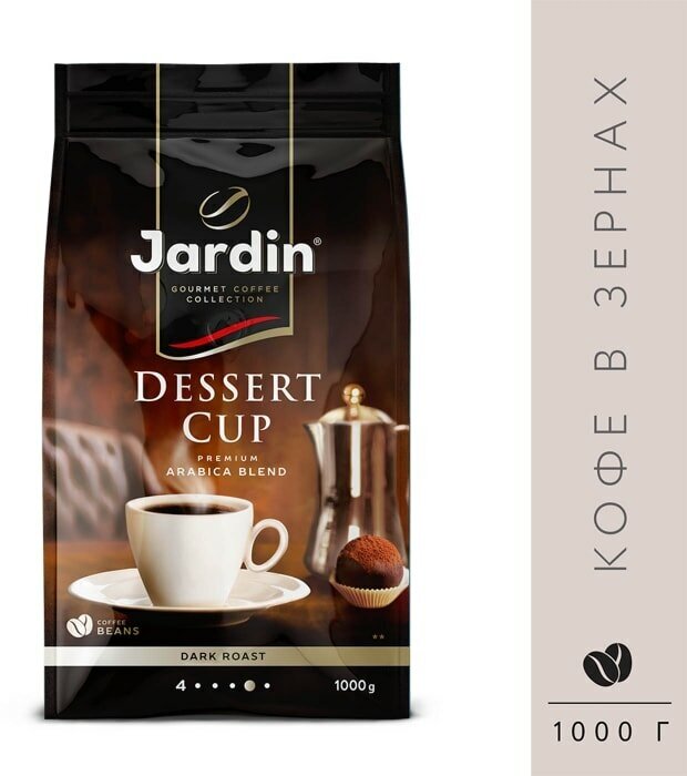 Кофе в зернах Jardin Dessert cup 1кг