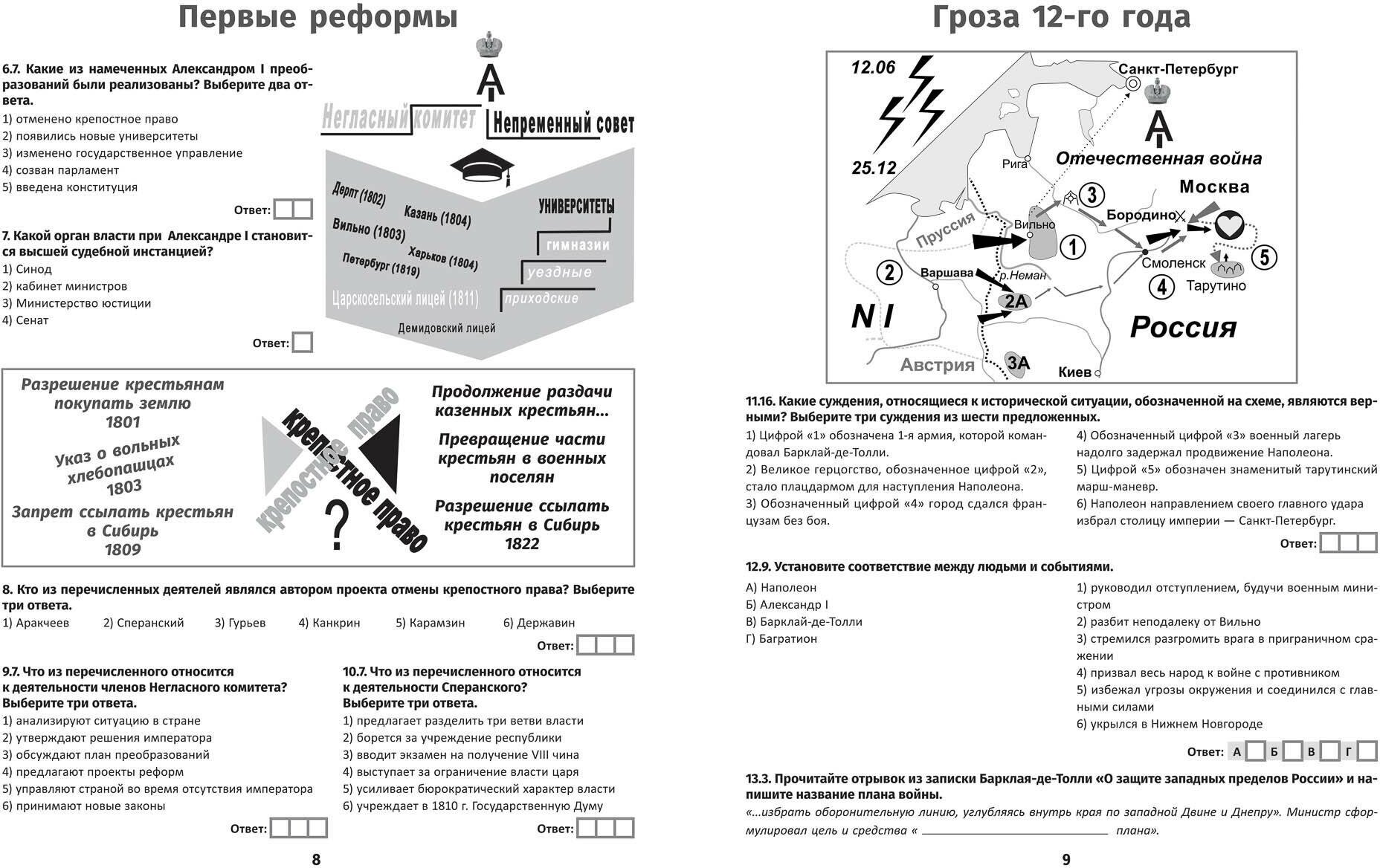 История России. XIX в. Карты. Графика. Тесты. От Павла I до Николая II - фото №6