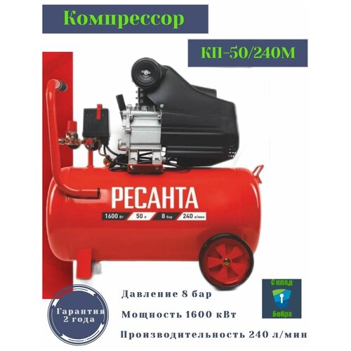 Компрессор КП-50/240М Ресанта