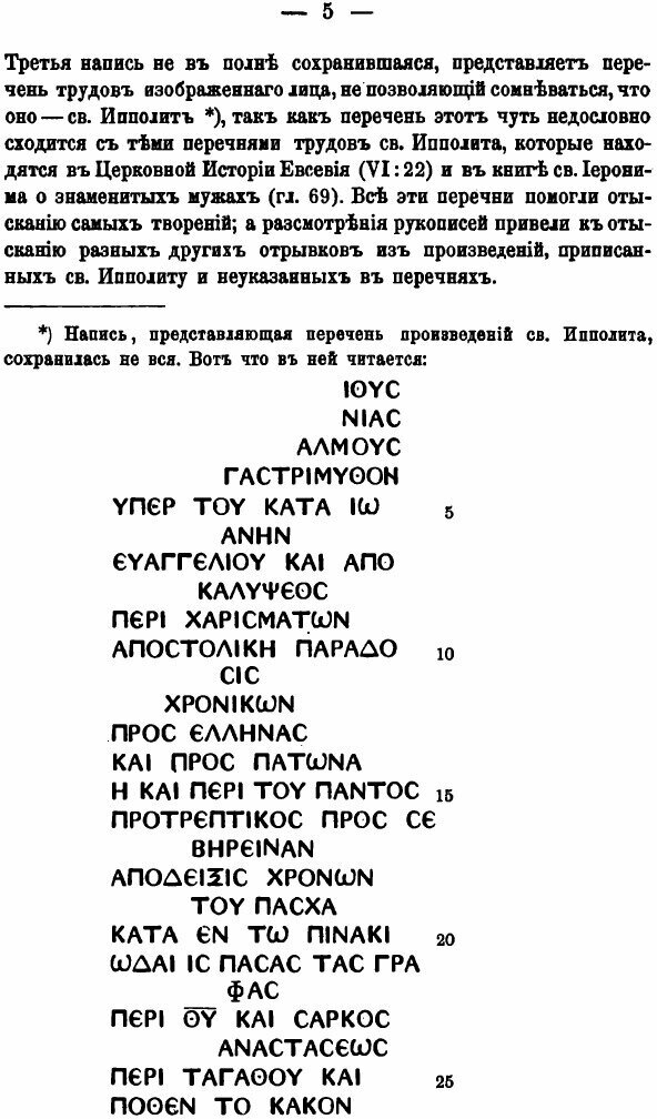 Книга Сказания Об Антихристе В Славянских переводах С Замечаниями о Славянских перевода... - фото №4