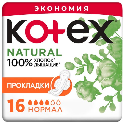 Прокладки Kotex Natural нормал 16 шт