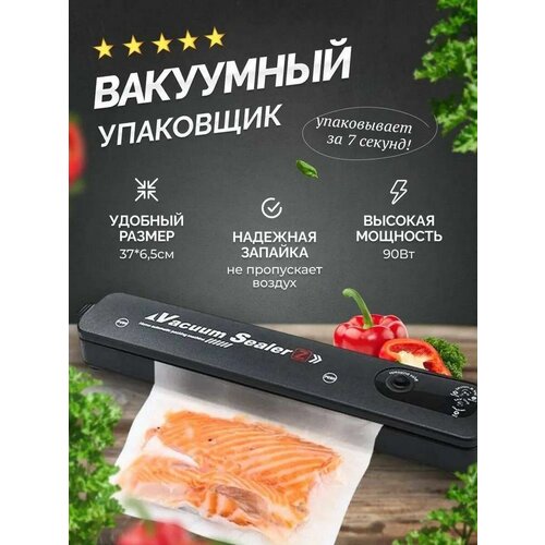 Вакууматор для продуктов Vacuum Sealer Z / Вакуумный упаковщик / Запайщик пакетов
