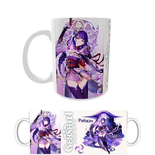 Кружка Райдэн Геншин Импакт