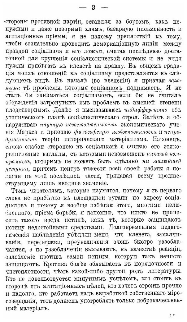 Книга Из Истории Этики, Социализм, Нравственность и Хозяйство - фото №2