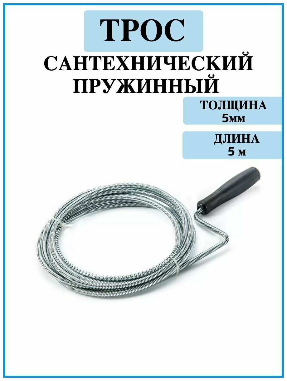 Трос сантехнический для прочистки канализационных труб