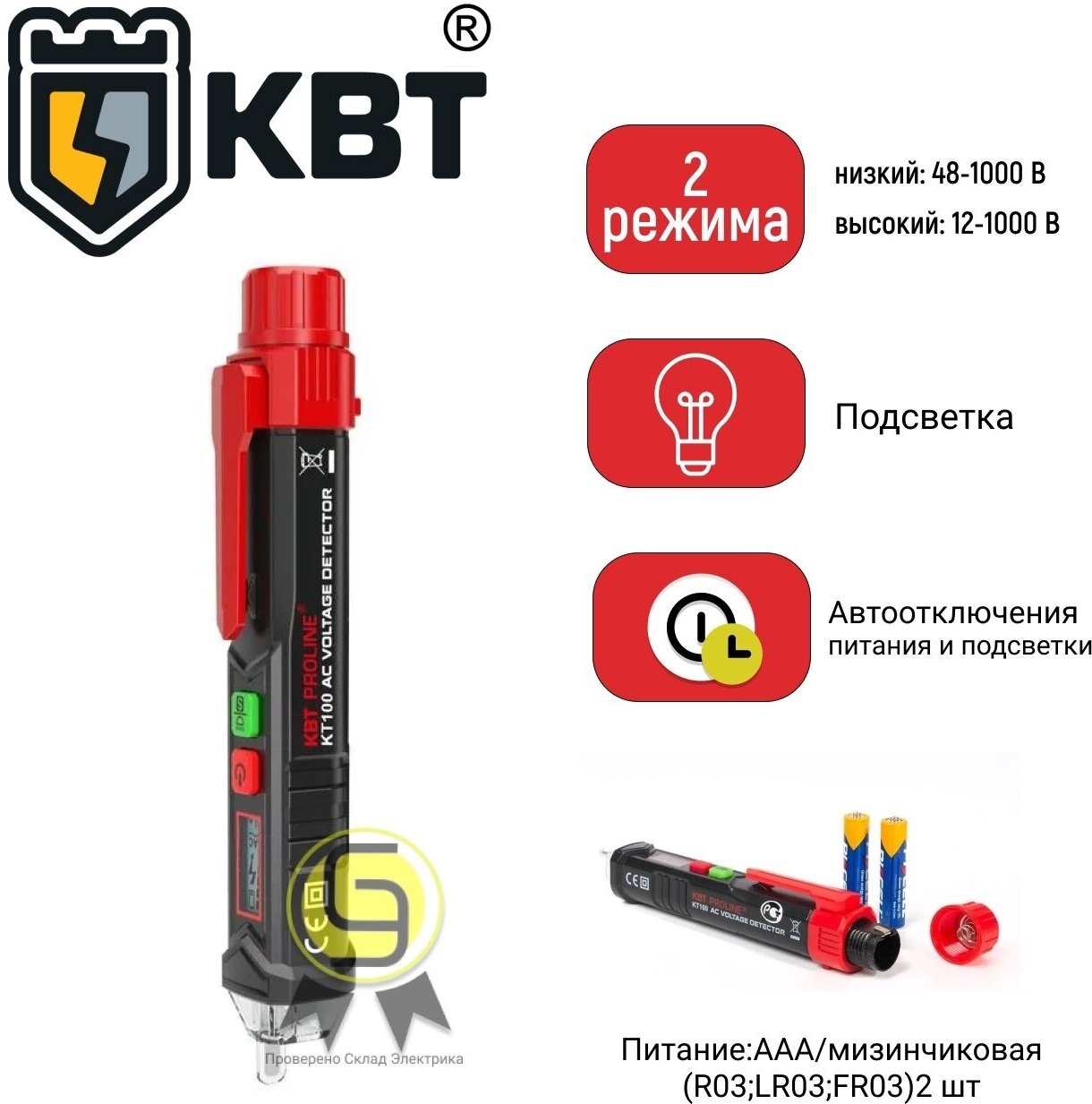 КВТ KT 100 "PROLINE" Безконтактный детектор напряжения 79134