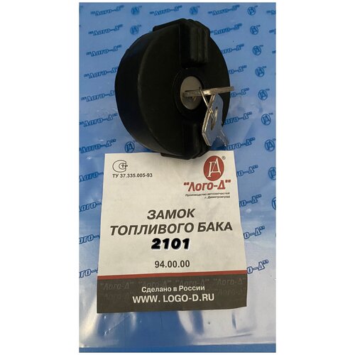 Крышка бензобака с ключом ВАЗ2101