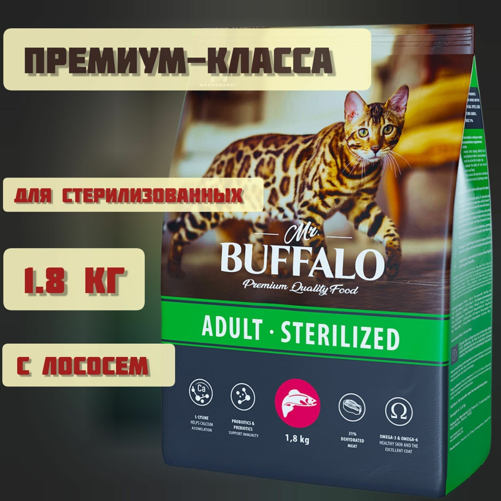 Сухой корм Баффало Mr.Buffalo Sterilized для стерилизованных кошек с Лососем 1,8 кг - фотография № 5
