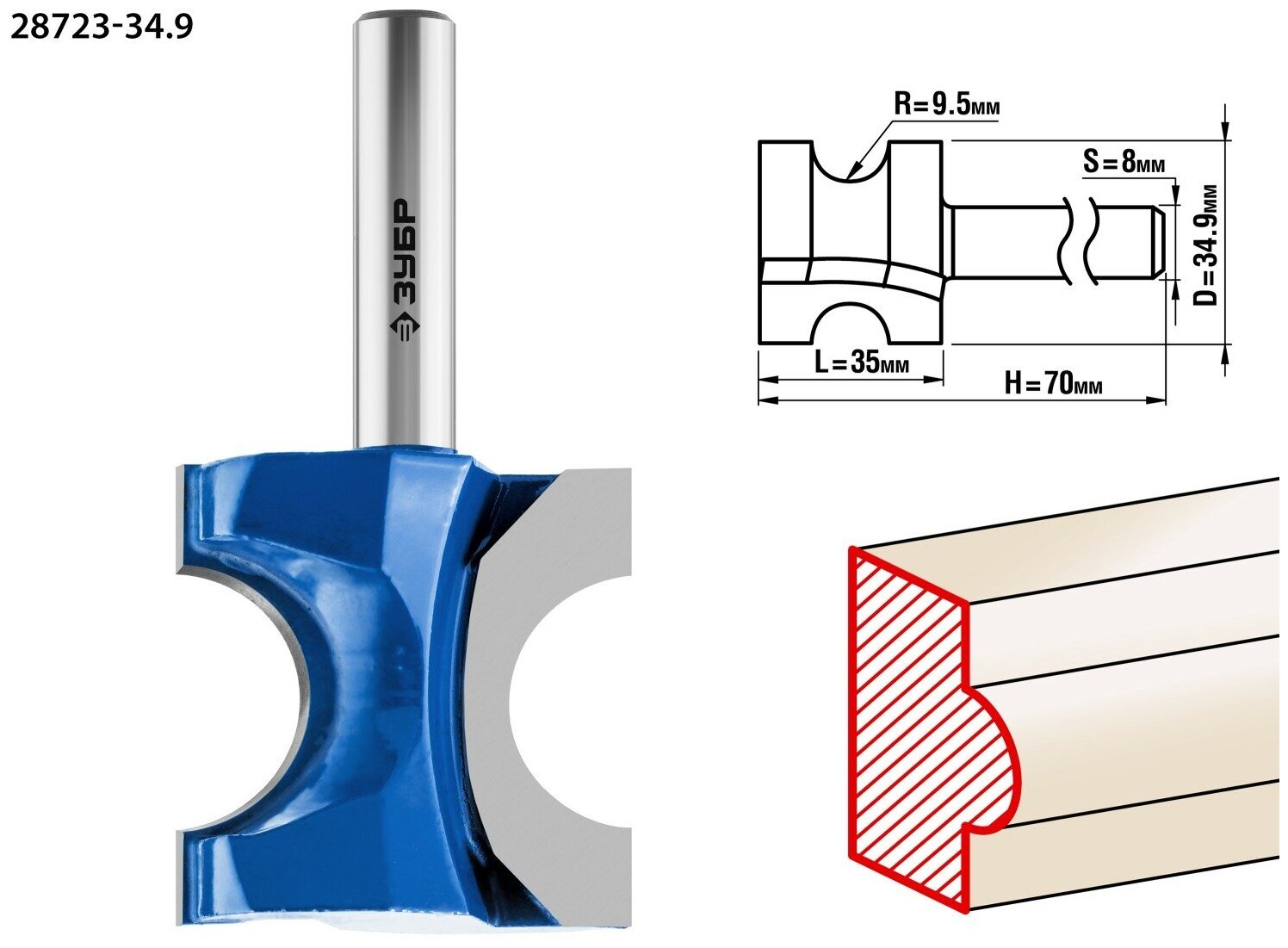 ЗУБР 34,9x35мм, радиус 9.5мм, фреза полустержневая