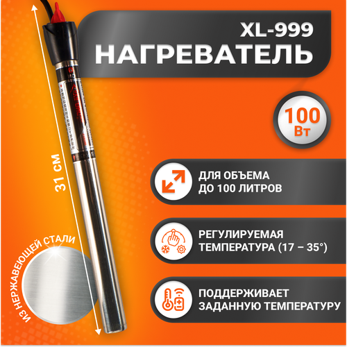 Нагреватель металлический для воды , браги , аквариума XL 999 100W