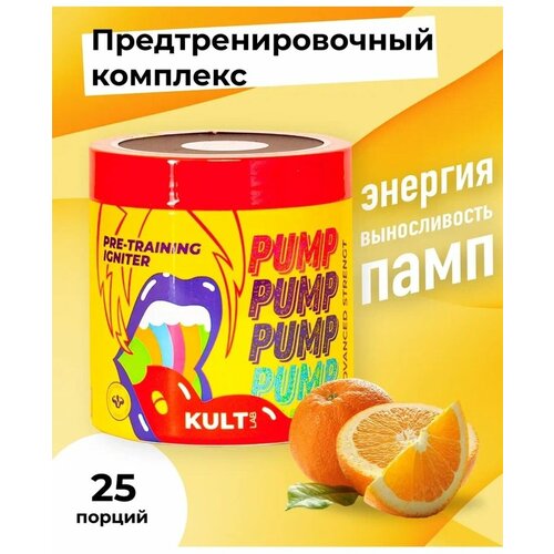 КультЛаб/Предтрен KultPump/Апельсин