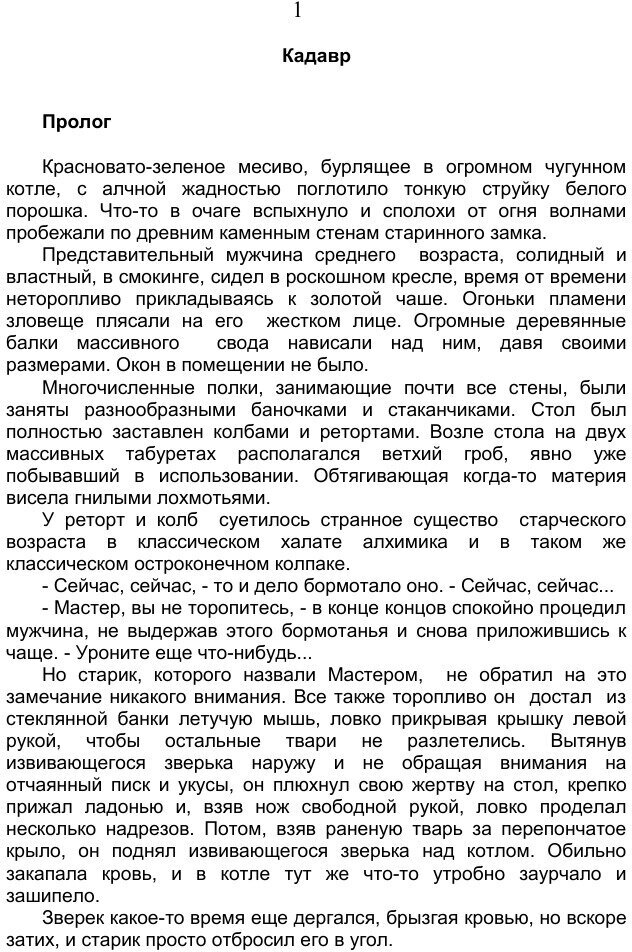 Книга Кадавр (Афанасьев Сергей) - фото №2