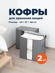 Кофр для хранения вещей, Birdhouse, Сумка органайзер в шкаф, Набор, 2 шт., Вертикальный