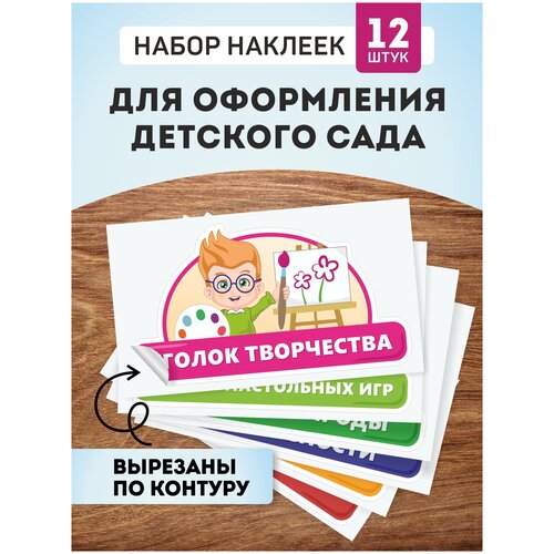 Наклейки интерьерные для детского сада 