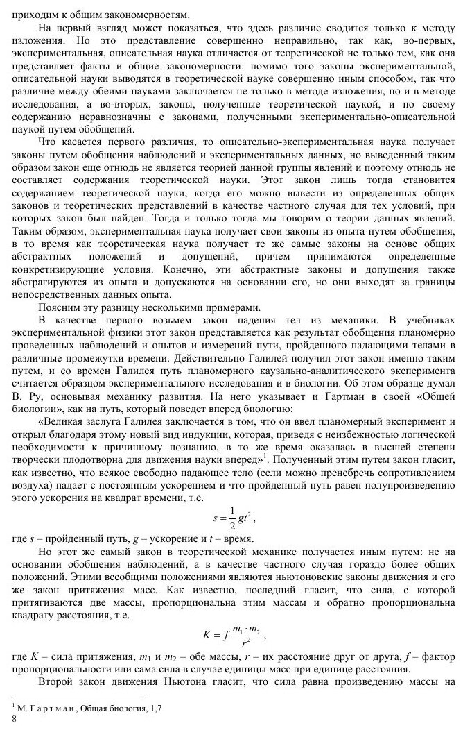 Книга Теоретическая Биология (Бауэр Эрвин Симонович) - фото №5