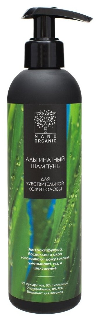 NanoOrganic Шампунь альгинатный для чувствительной кожи головы, 270 мл