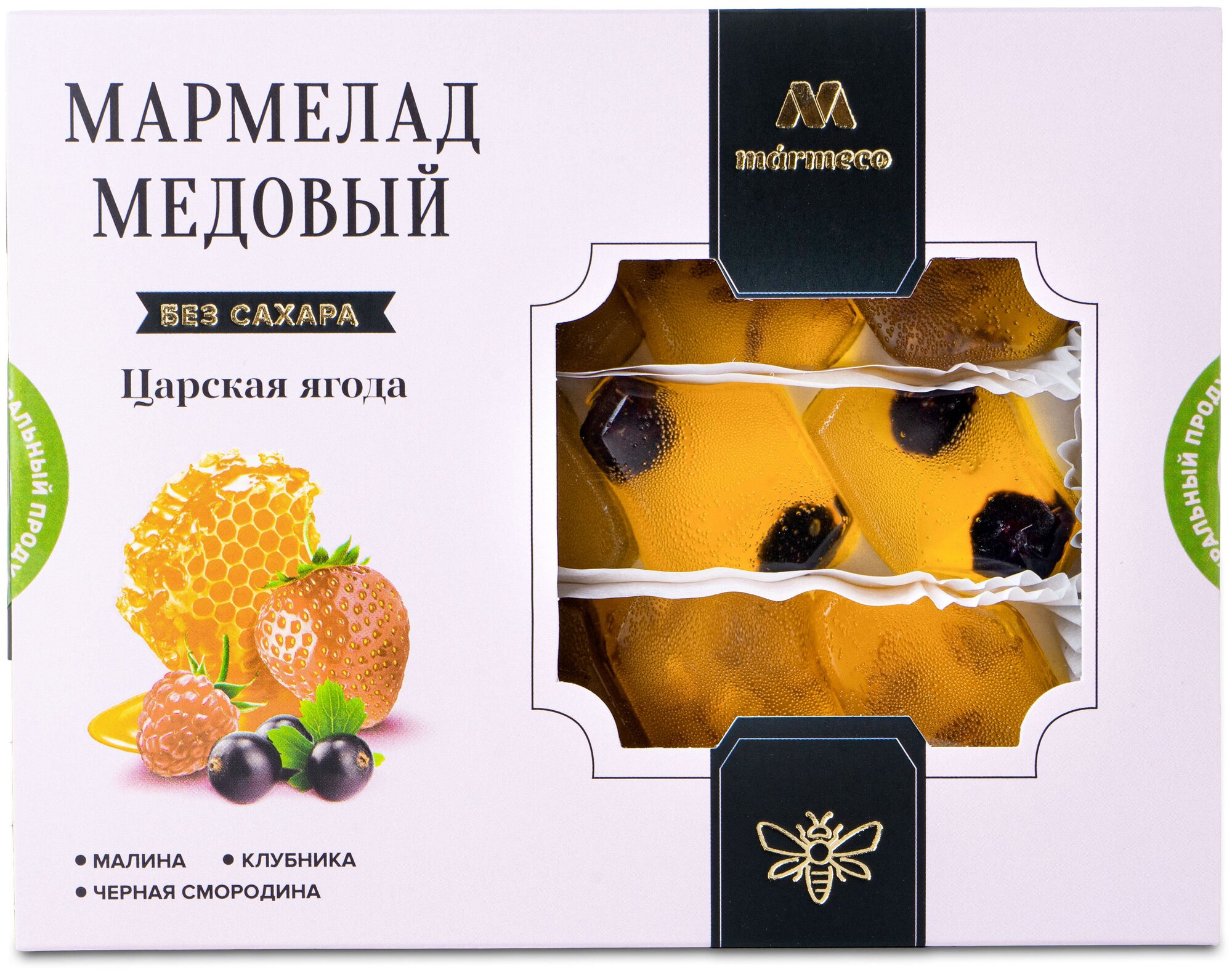 Мармелад медовый "Царская ягода" (с сублимированной малиной, клубникой, чёрной смородиной) 200г