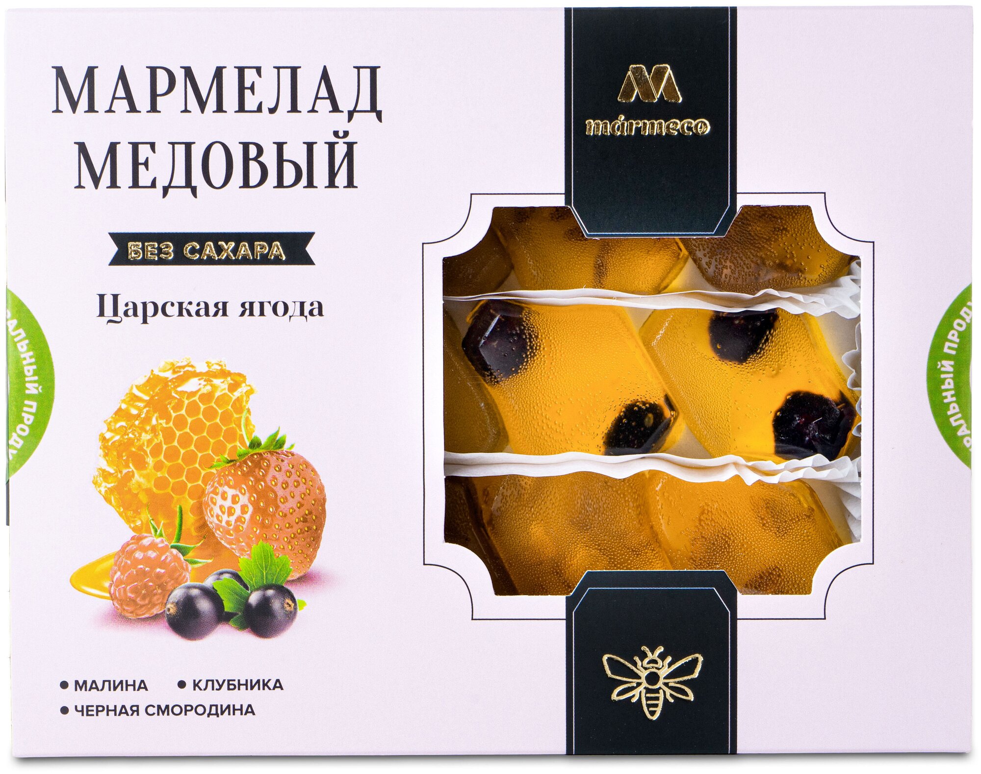 Мармелад медовый "Царская ягода" (с сублимированными ягодами черной смородины, клубникм, малины) 200г