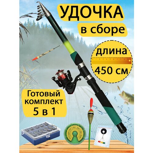 Удочка цветная в сборе 4.5 метра. Готовый набор для рыбалки 5 в 1. Удочка в сборе, набор грузил, набор крючков, стопор и поплавок. удочка в сборе с донкой 1 8 метра готовый набор для рыбалки 8 в 1