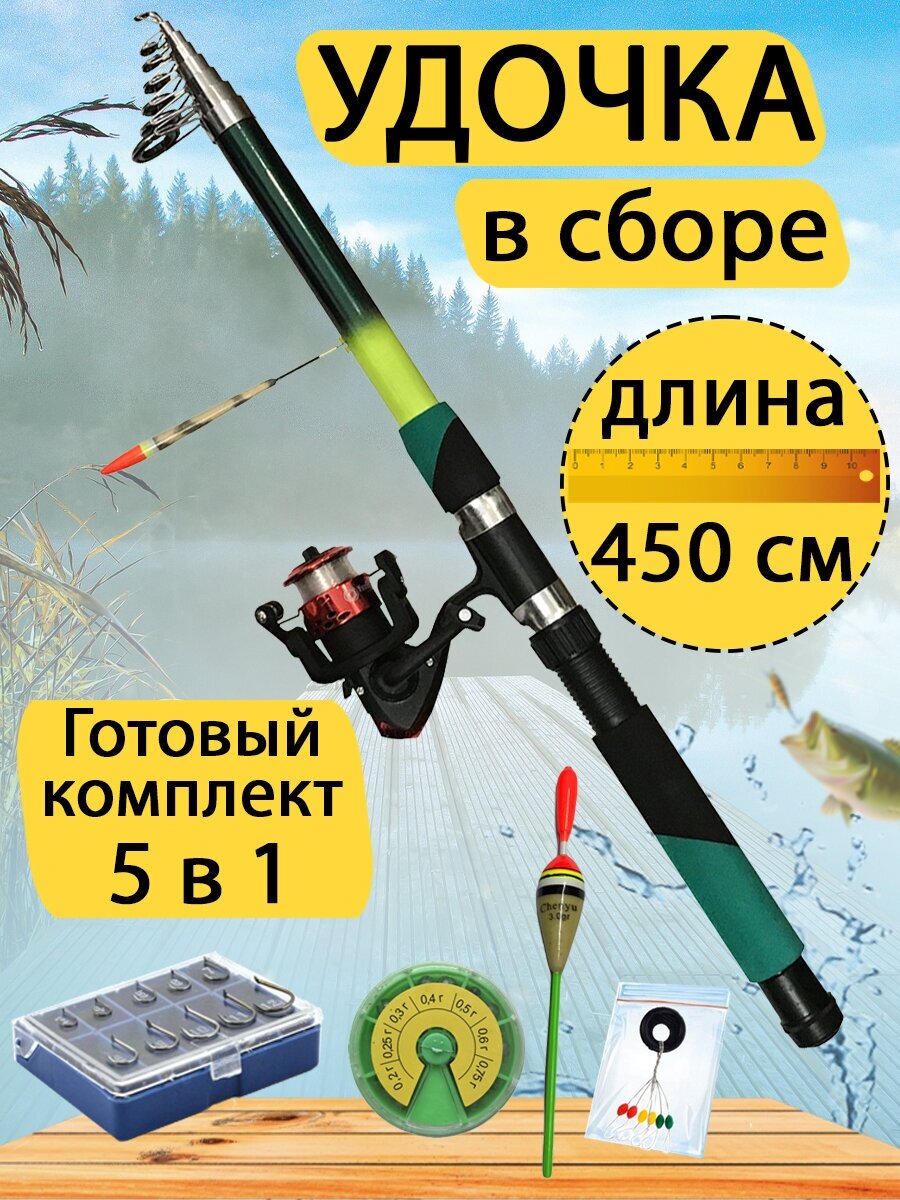 Удочка цветная в сборе 4.5 метра. Готовый набор для рыбалки 5 в 1. Удочка в сборе, набор грузил, набор крючков, стопор и поплавок.