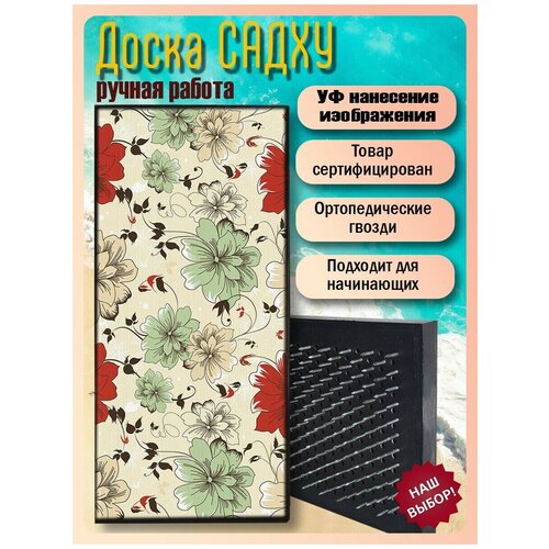 фото Доска садху для йоги с гвоздями, уф печать цветы розы - 1482 шаг 10мм woodart