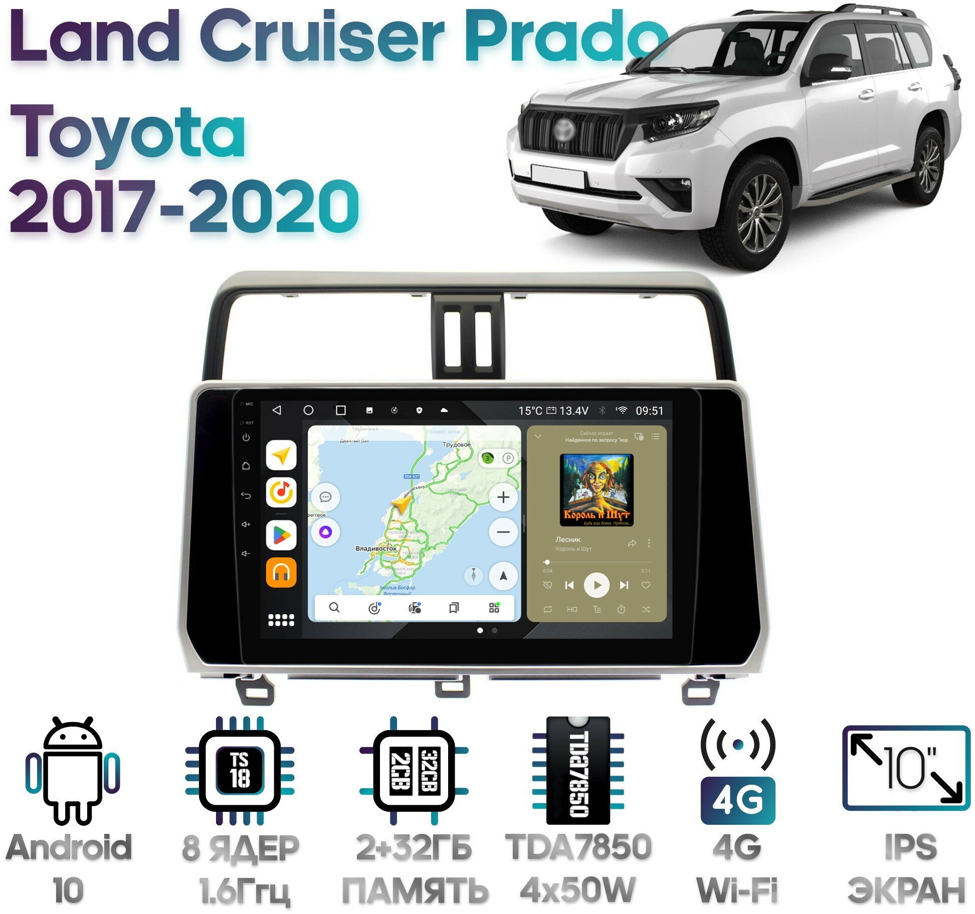 Штатная магнитола Wide Media для Toyota Land Cruiser Prado 2017-2020 / Android 10, 10 дюймов, 2/32GB, 8 ядер, DSP, 4G