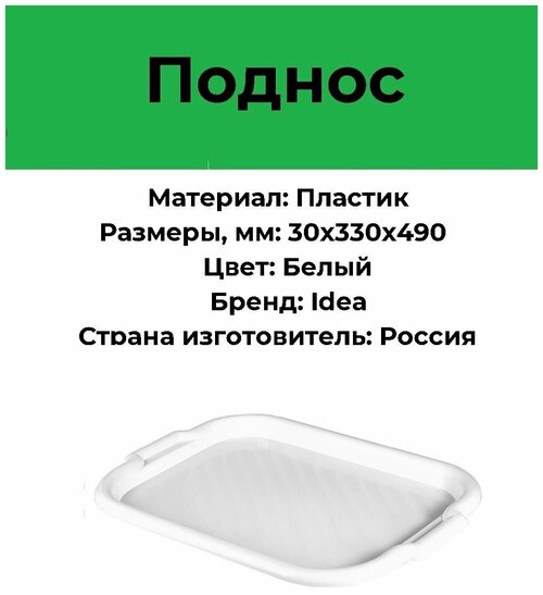 Поднос универсальный большой 33х49 см белый