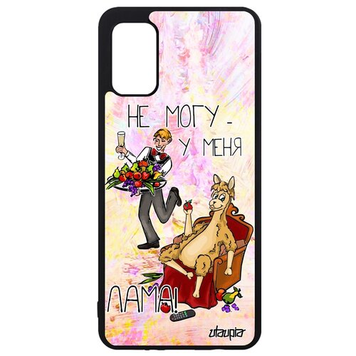 фото Чехол на телефон samsung galaxy a41, "не могу - у меня лама!" шутка юмор utaupia