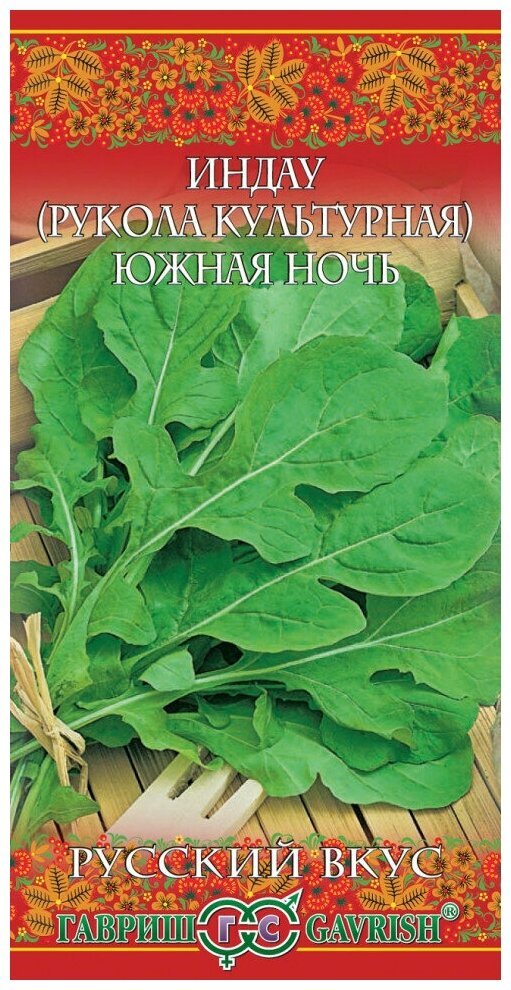 Семена Индау Рукола культурная Южная ночь серия Русский вкус 1 гр.