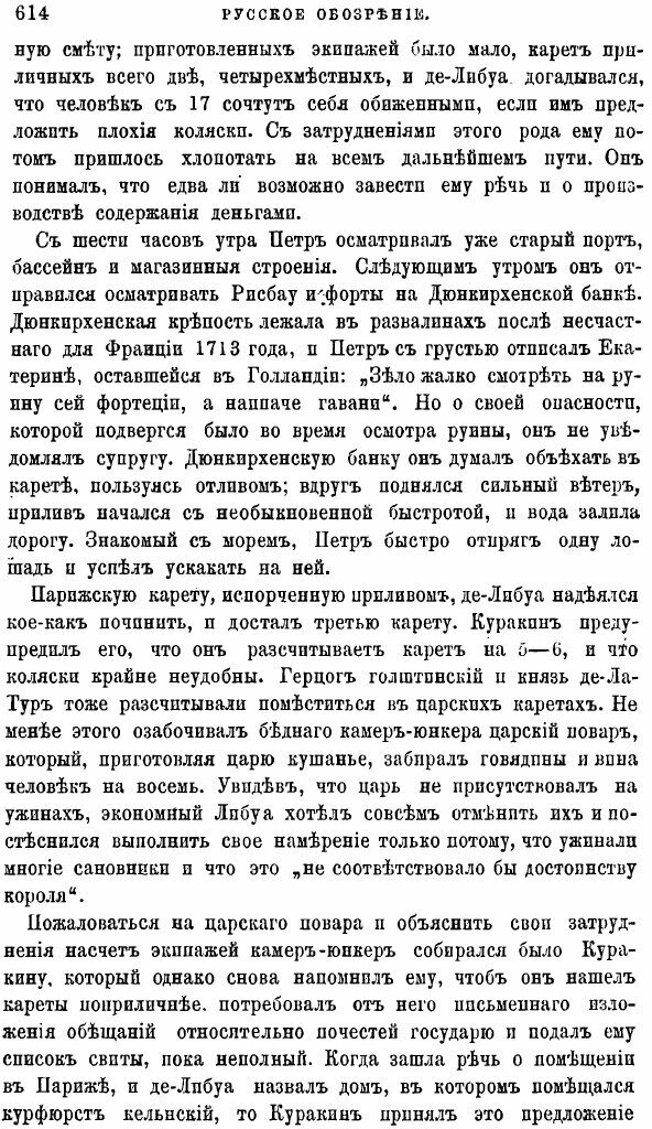 Книга Петр Великий Во Франции (Цветаев Дмитрий Владимирович) - фото №5