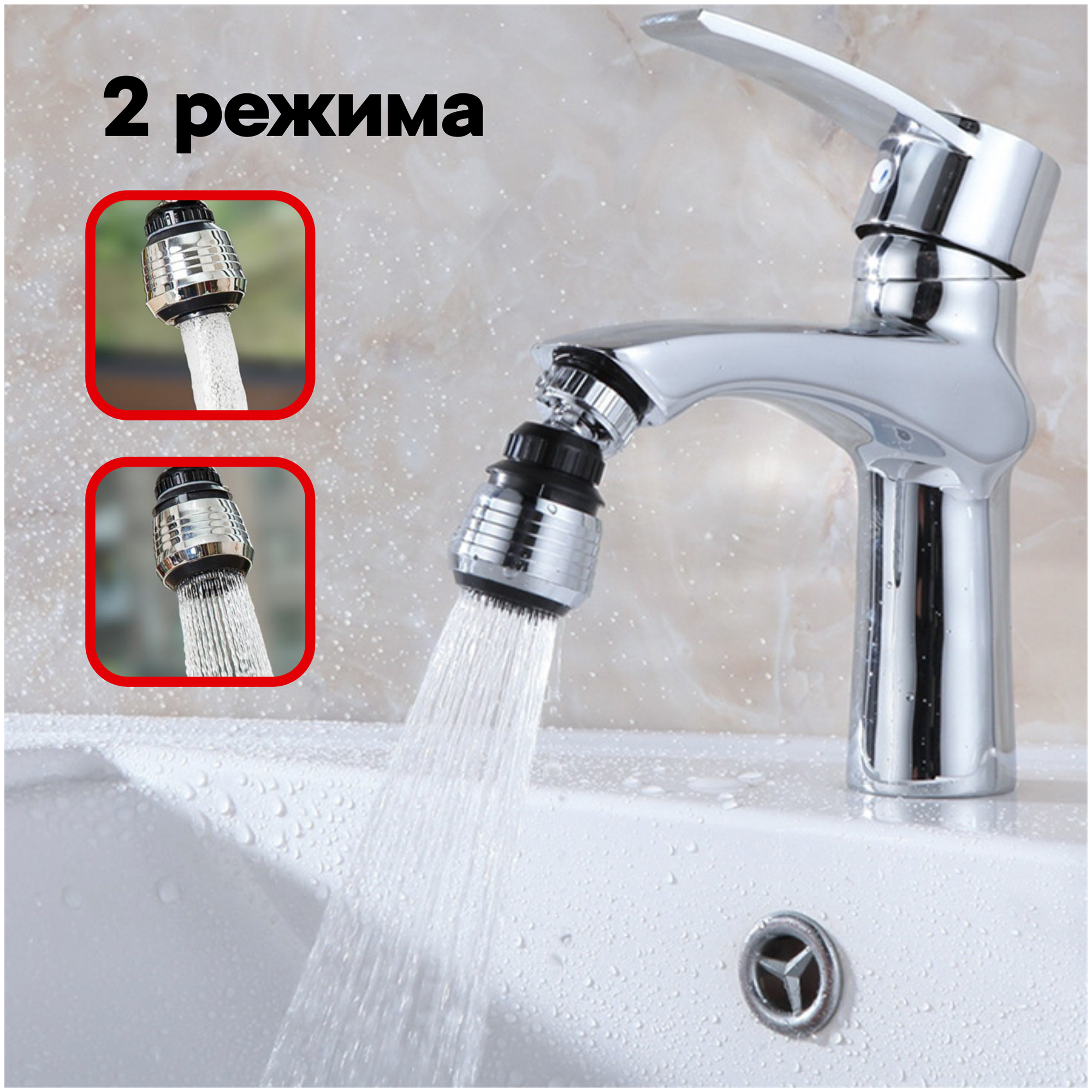 Насадка на кран / аэратор на кран / для экономии воды / распылитель для воды / рассеиватель / для крана насадка, 2 шт — фото 1