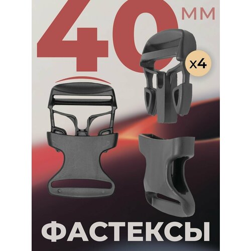 Фастекс 40мм застежка пряжка застежка защелка фурнитура для сумок 190₽