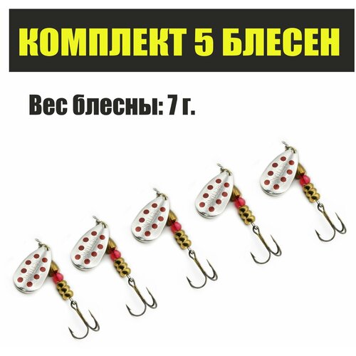 фото Комплект вращающихся блесен fishycat bretton original - №3 / srd ( упаковка 5 шт. ) - французские блесны для рыбалки бреттон