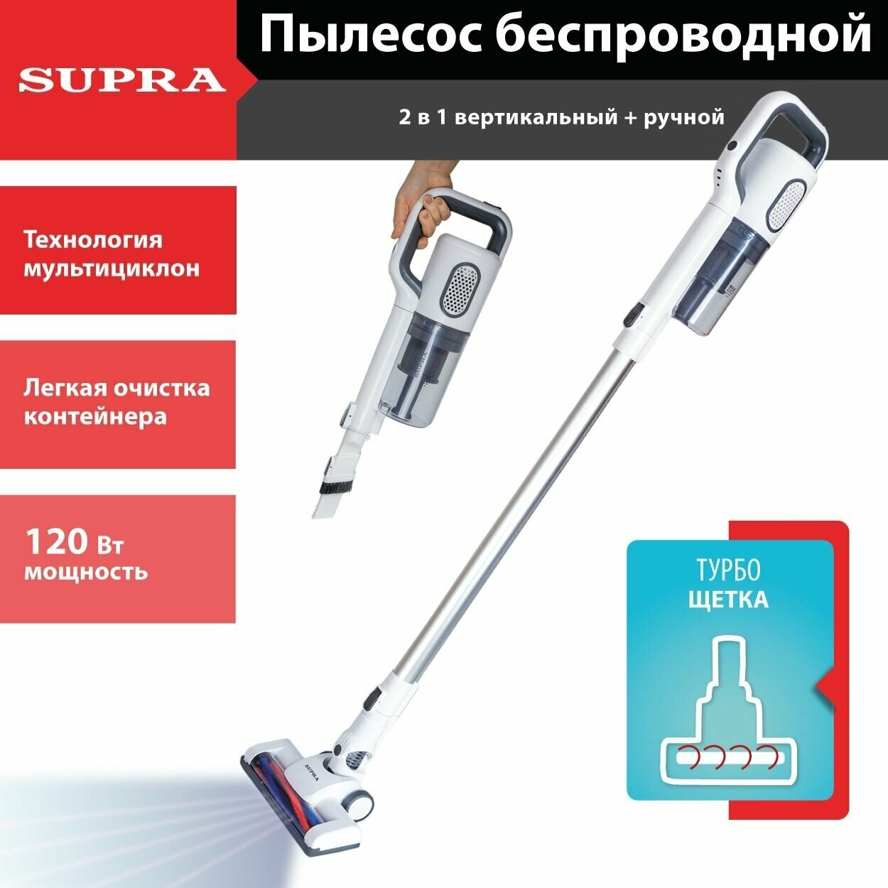 Пылесос SUPRA VCS-5095