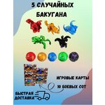 Набор бакуганы. Бакуганы фигурки 5 шт - изображение