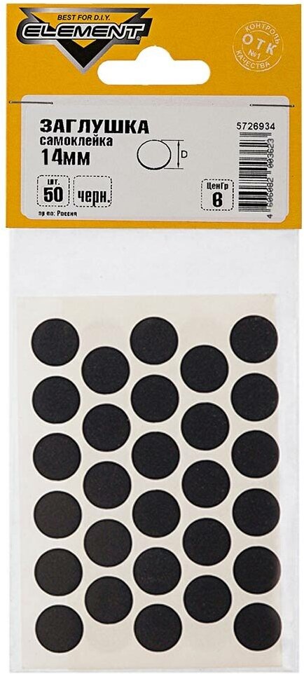 Заглушка самоклеящаяся пластиковая D14 мм, цвет Черный 50шт - фотография № 2