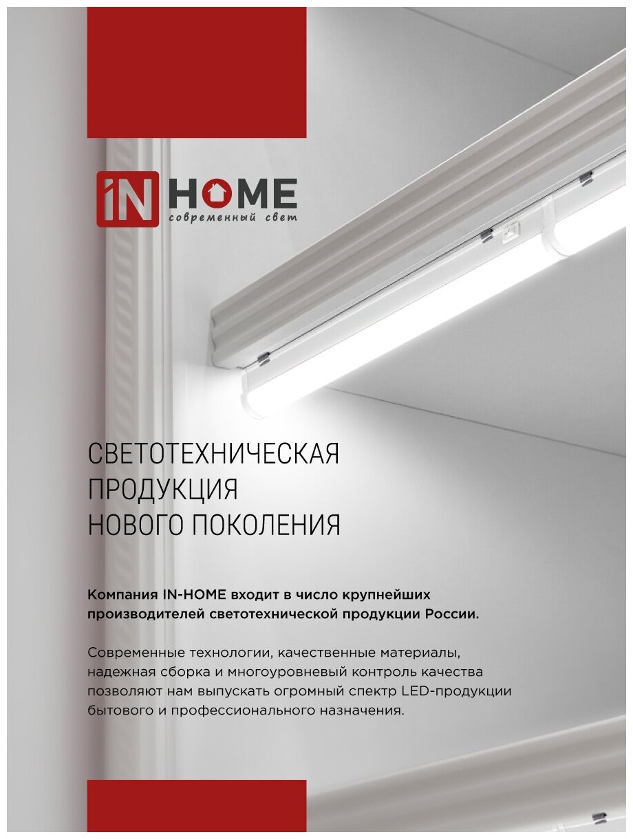 Светильник настенный светодиодный IN HOME СПБ-Т5 LED 5Вт 6500К 450лм 300/37/23мм - фотография № 7